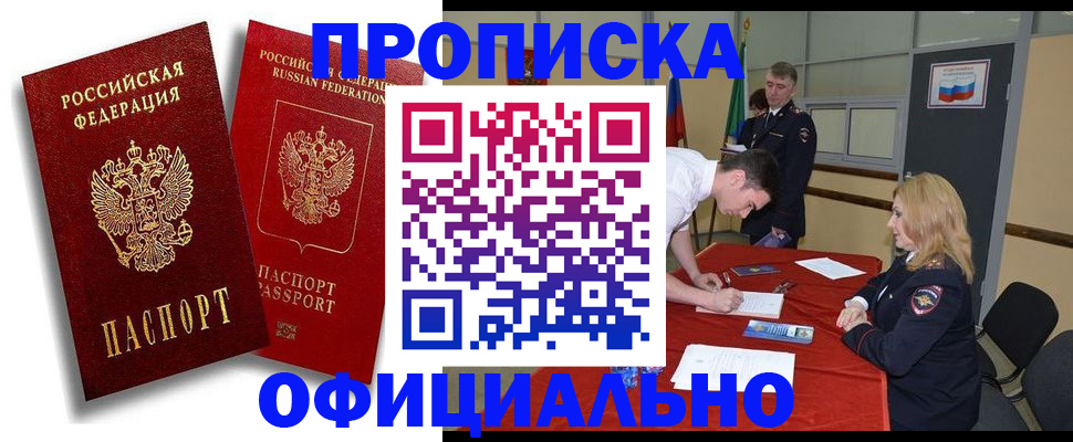 прописка регистрация в Набережных Челнах